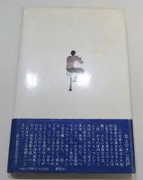 『1973年のピンボール』 初版　帯付き　講談社