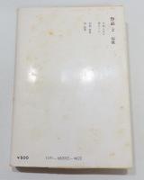 折口信夫全集 (全31巻)＋別巻 中公文庫 セット