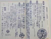 『映画評論』昭和47年12月号　[フェデリコ・フェリーニ研究号]