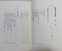 『藤沢周平の眼差し 海坂藩に生きる人びと』