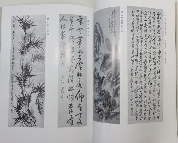 専念寺所蔵 五岳上人遺墨遺品集』 非売品(五岳顕彰会 編集