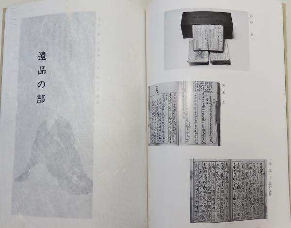 専念寺所蔵 五岳上人遺墨遺品集』 非売品(五岳顕彰会 編集