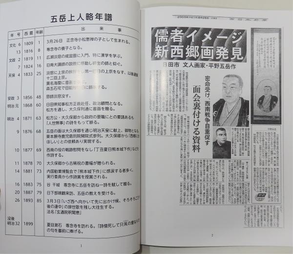 五岳上人遺墨撰集 緒方無元編 限定1000部 五岳上人遺墨撰集 緒方無元編 限定1000部