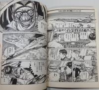 雑誌『SWITCH』/スゥイッチ」No.14　小松崎茂「地球SOS」新連載