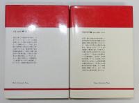 『時代精神』 Ⅰ・Ⅱ 2冊揃い　「大衆文化の社会学」「できごとの社会学」　りぶらりあ選書