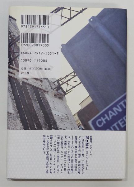 おぱらばん』 初版・帯付き 三島由紀夫賞受賞作品(堀江敏幸) / 古本