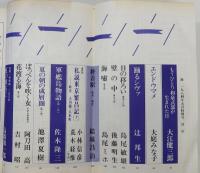 文芸雑誌『海』1984年5月特別号　「虹の彼方に」高橋源一郎