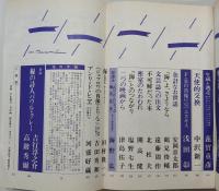 文芸雑誌『海』1984年5月特別号　「虹の彼方に」高橋源一郎