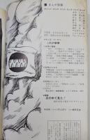 『まんが安保』