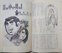 『まんが安保』