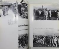 『満蒙開拓団の回想 その周辺50年前の軌跡』　FIRST PHOTO ESSAY MASAO HORINO 1993