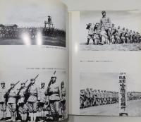 『満蒙開拓団の回想 その周辺50年前の軌跡』　FIRST PHOTO ESSAY MASAO HORINO 1993