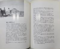 『満蒙開拓団の回想 その周辺50年前の軌跡』　FIRST PHOTO ESSAY MASAO HORINO 1993