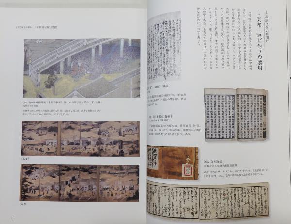 釣道楽の世界 ―多彩なる水の趣味文化』(福岡市博物館 編集) / 古本