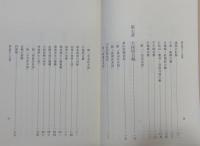 『校訂復刻 懐良親王と三井郡 全』　附録「三井郡内著名の史蹟・名勝・天然記念物」