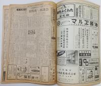 「福岡日日新聞 集綴版(合本)」 第3集　昭和28年9月号