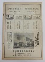 「福岡日日新聞 集綴版(合本)」 第3集　昭和28年9月号