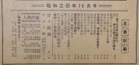 「福岡日日新聞 集綴版(合本)」 第4集　昭和28年10月号