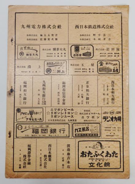 「山本太郎詩集　歩行者の祈りの唄」昭和29年書肆ユリイカ発行 限定500部