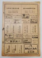 「福岡日日新聞 集綴版(合本)」 第8集　昭和29年2月号