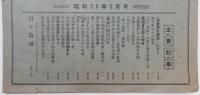 「福岡日日新聞 集綴版(合本)」 第11集　昭和29年5月号