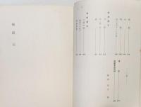 『無弦律 1957』 ALMEE同人年鑑詩集