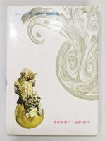 『乞食大名』 ジュニア版 時代小説傑作選〈14〉