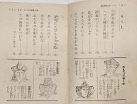 中一文庫②『魔術医師ニコラ』　中学時代一年生 付録