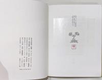 第14歌集 『豹變』 限定1300部　識語・落款入り