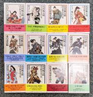 山田風太郎忍法帖短篇全集 全12巻揃 / 古本、中古本、古書籍の
