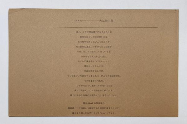 写真集『川田喜久治 地図』 初版 函・タトウ付き(川田喜久治