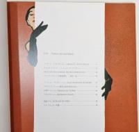 図録『ルネ・グリュオー作品展』(ルネ・グリュオー 画、読売新聞社 編