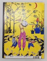 「別冊COMIC BOX」 畑中純　直筆イラスト・署名入り