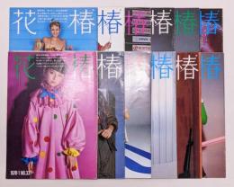 資生堂『花椿』1978年　331～342号　全12冊揃い