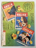 講談社の繪本『支那事變武勇談』　画：梁川剛一、金子茂二、伊藤幾久造 他