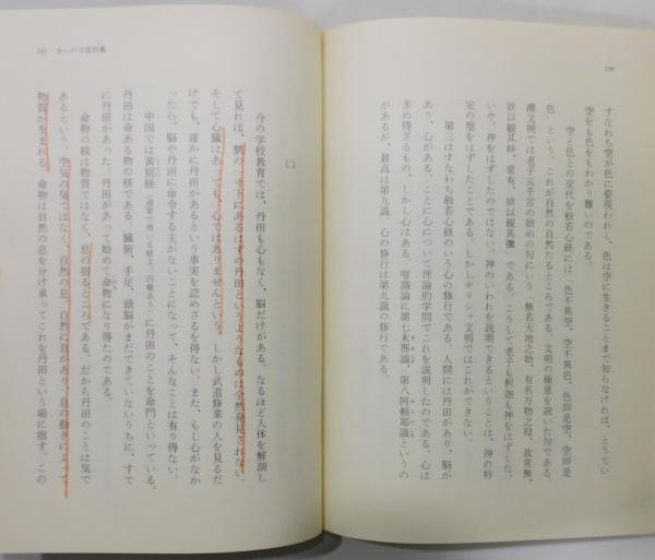 自然学 胡蘭成著 【公式通販】