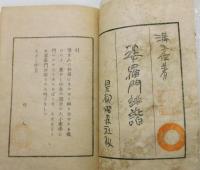 『婆羅門俳諧』 初版　限定1500部