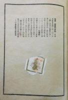 『婆羅門俳諧』 初版　限定1500部