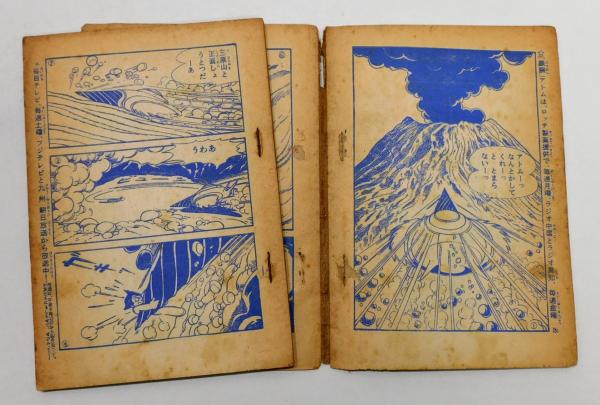 鉄腕アトム 鬼火仮面の巻』 少年 昭和34年11月号付録(手塚治虫
