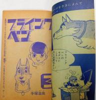 『フライング・ベン』 少年ブック 昭和41年4月号付録
