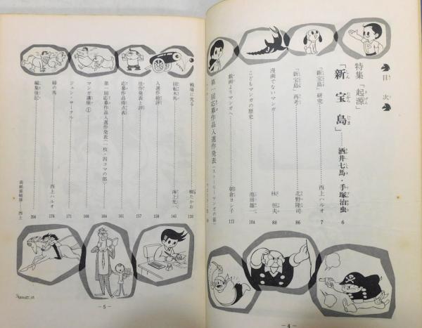 手塚治虫『新寳島』初版本が720万円で落札、大英博物館も注目
