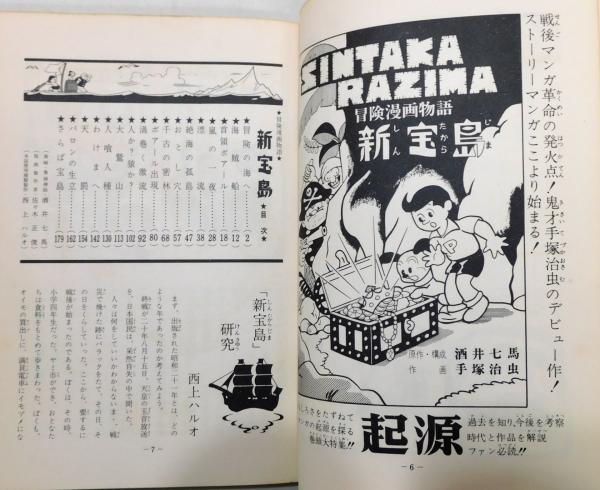 ジュンマンガ 1 特集 起源 新宝島 研究 他 酒井七馬 手塚治虫 西上ハルオ 古書 本々堂 古本 中古本 古書籍の通販は 日本の古本屋 日本の古本屋