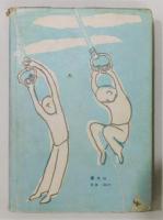 『颱風息子』 装幀：三田康