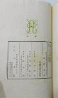 『梅ごよみ』 現代語譯國文學全集 第二十六巻　函付き