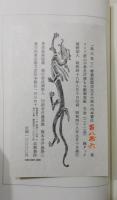 『島の果て』 506部限定特装版　肉筆署名・落款入り