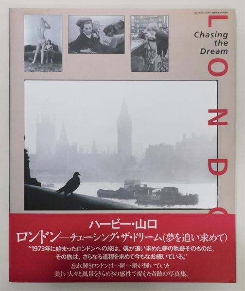 ハービー・山口　写真集　LONDON AFTER THE DREAM サイン入り London after the Dream（With OBI） - ハービー・山口 / Herbie