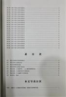 『石見銀山 龍昌寺跡』 石見銀山遺跡石造物調査報告書2