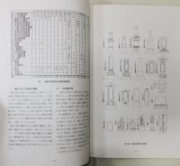 『石見銀山 龍昌寺跡』 石見銀山遺跡石造物調査報告書2