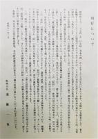 御物本『蒙古襲来絵詞(複製)』 非売品 御物本『蒙古襲来絵詞(複製)』 非売品 - メルカリ