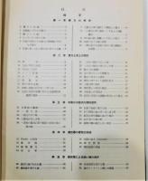 『應用弾性學』 函付き